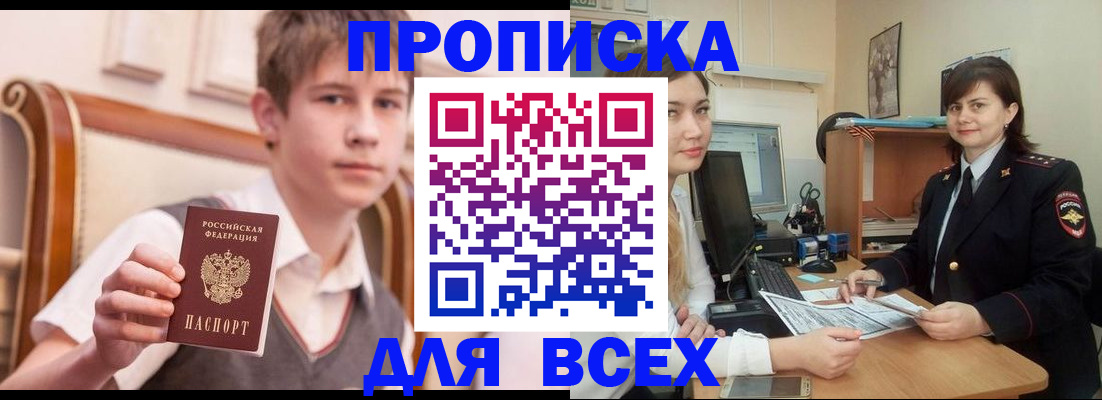 временная регистрация для школы в Ужуре