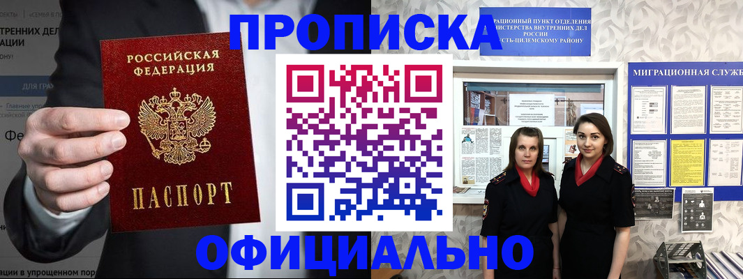 прописка гарантия в Ужуре